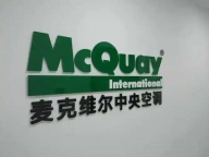 武汉麦克维尔空调专业维修各品牌ㄍ清洗加氟安装移机30分钟上门