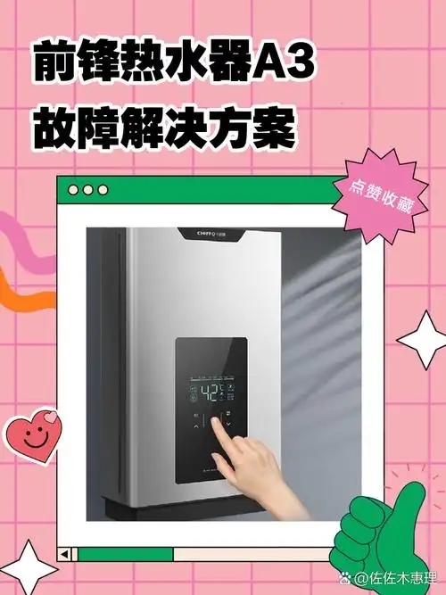 武汉前锋热水器维修点地址查询‖维修疑难杂症±按键失灵.正规杜 武汉前锋热水器维修点地址查询‖维修疑难杂症±按键失灵.正规杜