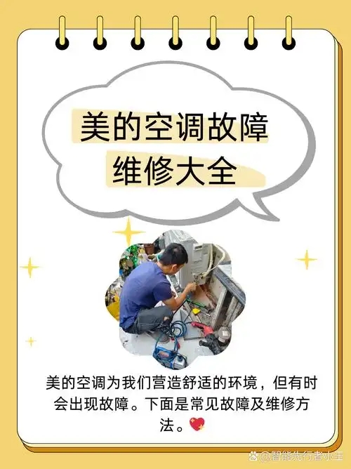 武汉美的空调维修电话分点查询-中央空调清洗移机加氟一站式报修 武汉美的空调维修电话分点查询-中央空调清洗移机加氟一站式报修