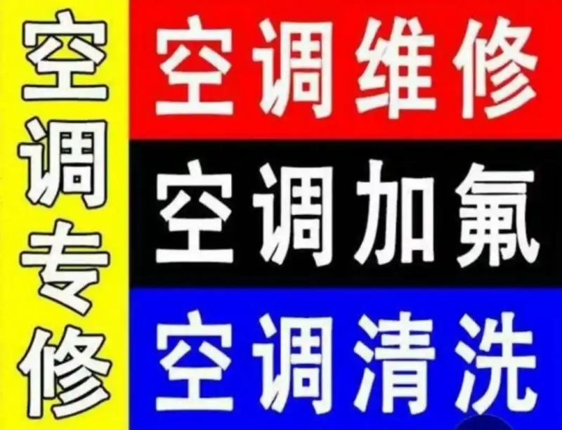 武汉先科空调维修电话分点查询-中央空调清洗移机加氟一站式报修 武汉先科空调维修电话分点查询-中央空调清洗移机加氟一站式报修