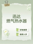 武汉迅达热水器维修点地址查询‖维修疑难杂症±按键失灵.正规杜