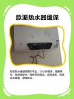 武汉欧派热水器维修点地址查询‖维修疑难杂症±按键失灵.正规杜