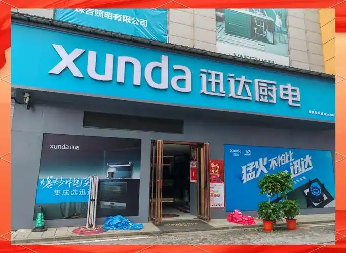 武汉迅达燃气灶售后维修点ㄍ专业解决点火失败-火焰异常等常见故 武汉迅达燃气灶售后维修点ㄍ专业解决点火失败-火焰异常等常见故