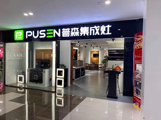 武汉普森集成灶售后维修点∑不通电24小时上门维修,市区半小时 武汉普森集成灶售后维修点∑不通电24小时上门维修,市区半小时