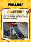 武汉天普太阳能维修电话∑热水恢复-本地附近师傅30分钟随时上