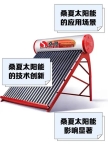 武汉桑夏太阳能维修电话∑热水恢复-本地附近师傅30分钟随时上