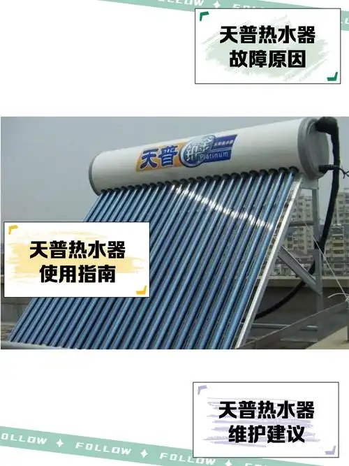 武汉天普太阳能售后维修点∑不上水用真心换诚信≌优质服务请放心 武汉天普太阳能售后维修点∑不上水用真心换诚信≌优质服务请放心