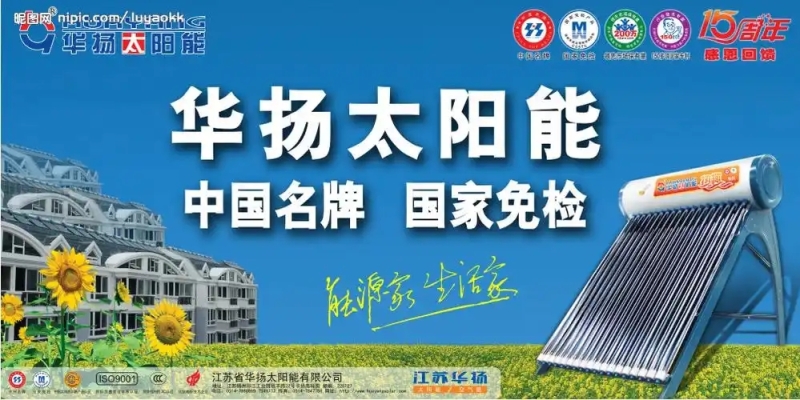 武汉华扬太阳能售后维修点∑不上水用真心换诚信≌优质服务请放心 武汉华扬太阳能售后维修点∑不上水用真心换诚信≌优质服务请放心