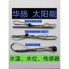 武汉华扬太阳能售后维修点∑不上水用真心换诚信≌优质服务请放心