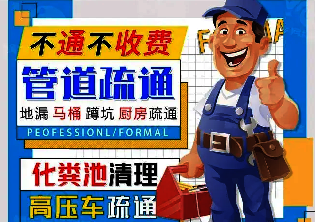象山区极速上门|管道疏通 化粪池清理 马桶维修 象山区极速上门|管道疏通 化粪池清理 马桶维修