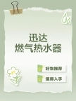 武汉迅达热水器售后维修点ㄍ不打火▲不出气℃松手熄火≠改装专属