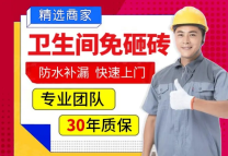 叠彩区屋顶补漏专修，卫生间防水免砸砖，靠谱又省心