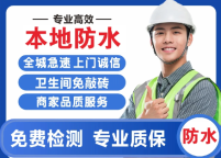 七星区专业防水补漏，根治屋顶漏雨、卫生间渗水难题