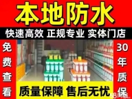 七星区全屋防水补漏｜精准漏水检测，解决返潮渗水难题