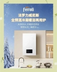 法罗力壁挂炉售后武汉维修点∑24小时显示C6，C9，E9报故